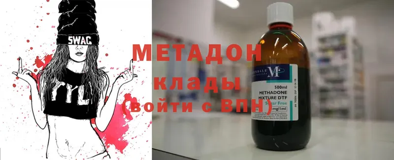 Метадон methadone  Нюрба 